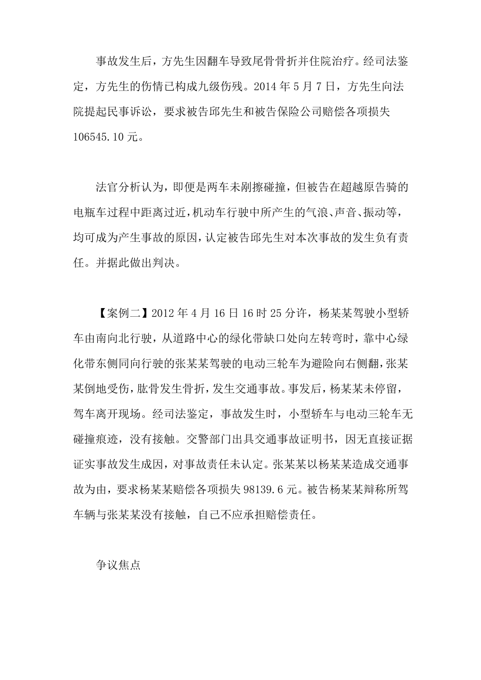 无接触交通事故如何进行保险赔偿_第2页