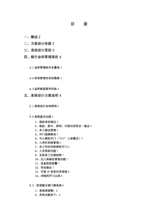 某银行分行金库门禁系统门禁系统设计方案