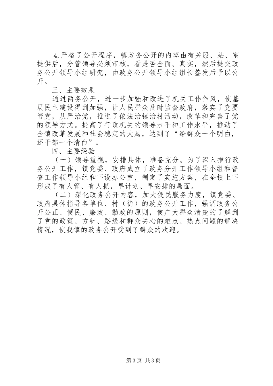 镇政府政务公开自查报告_第3页