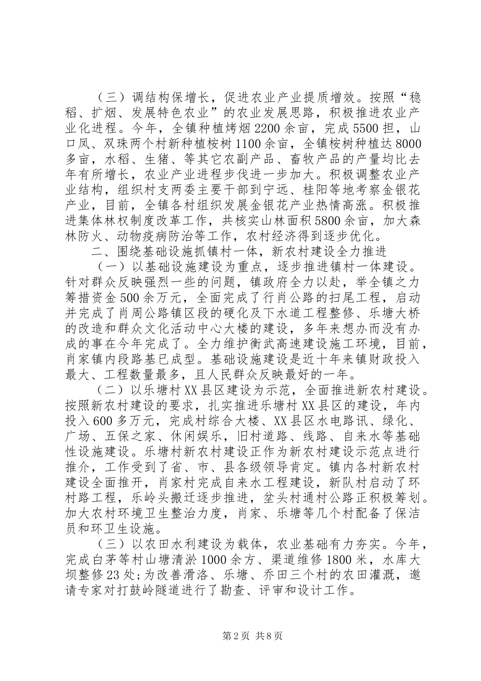 镇政府政府工作报告_第2页