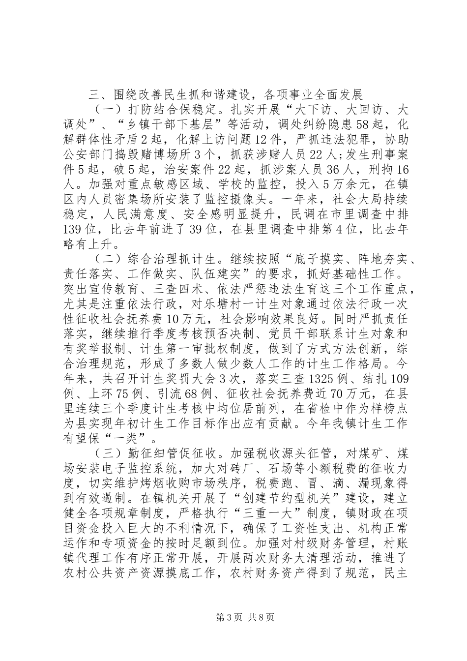镇政府政府工作报告_第3页