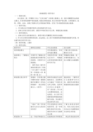 秦俑漫笔--教学设计