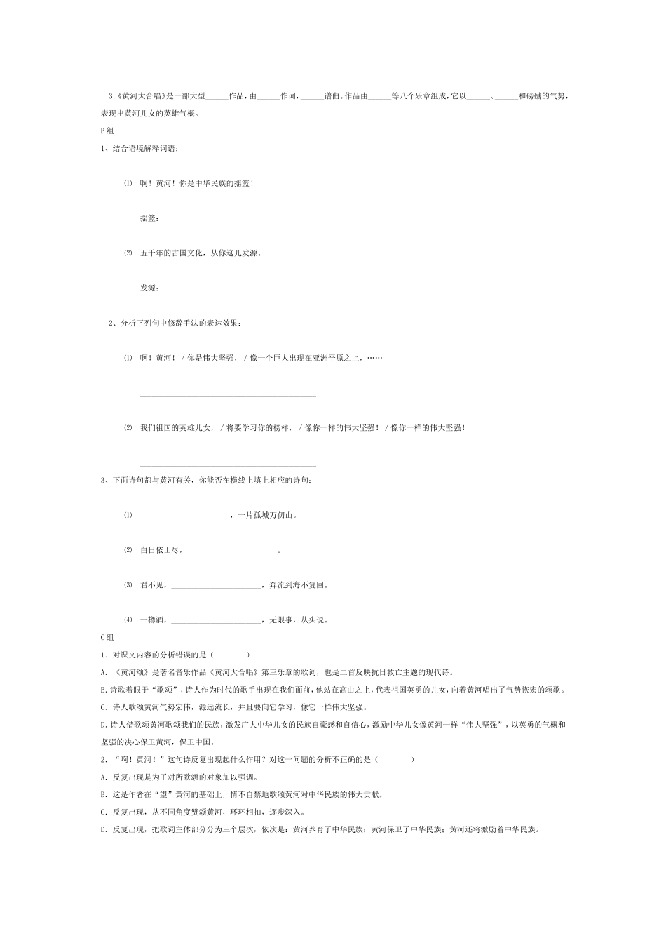 《黄河颂》分层教案_第3页