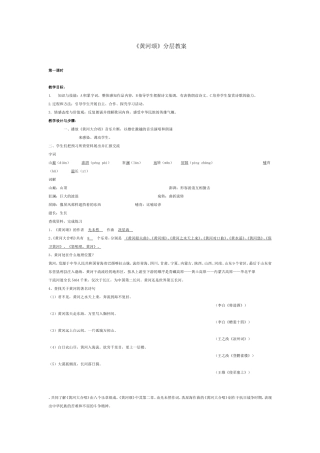 《黄河颂》分层教案