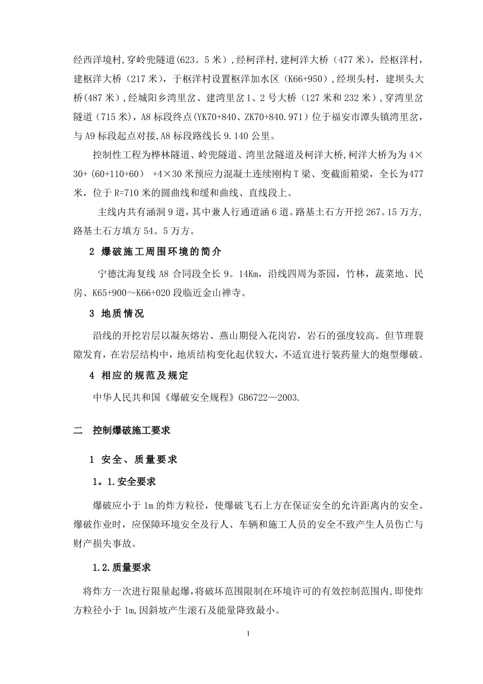 控制爆破施工方案_第2页