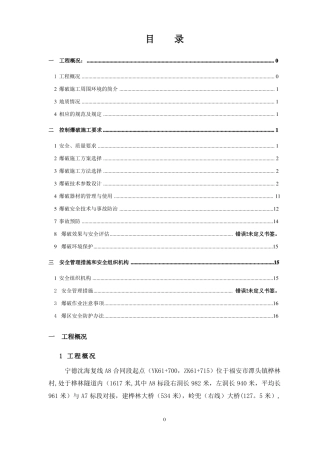 控制爆破施工方案