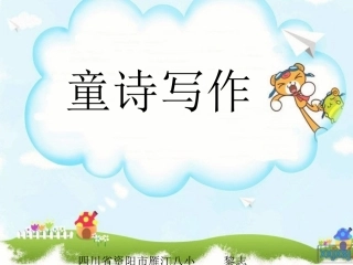 童诗写作2：希望