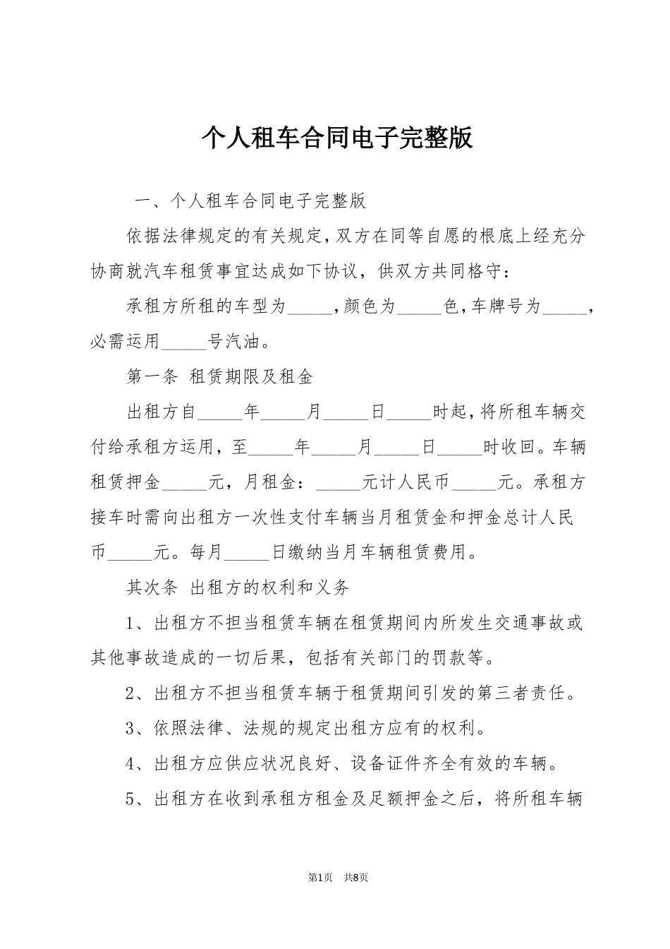 个人租车合同电子_第1页