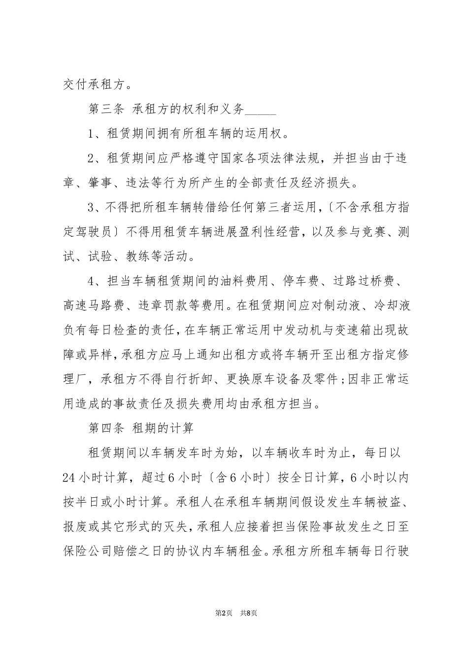 个人租车合同电子_第2页