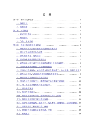 高速公路工程质量通病及防治最全面