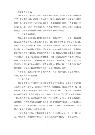 保密意识不强检讨书