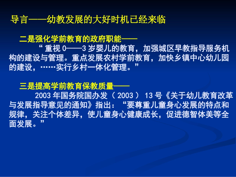 幼儿常见心理问题及障碍_第3页