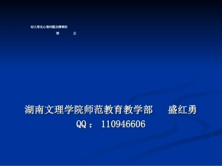 幼儿常见心理问题及障碍