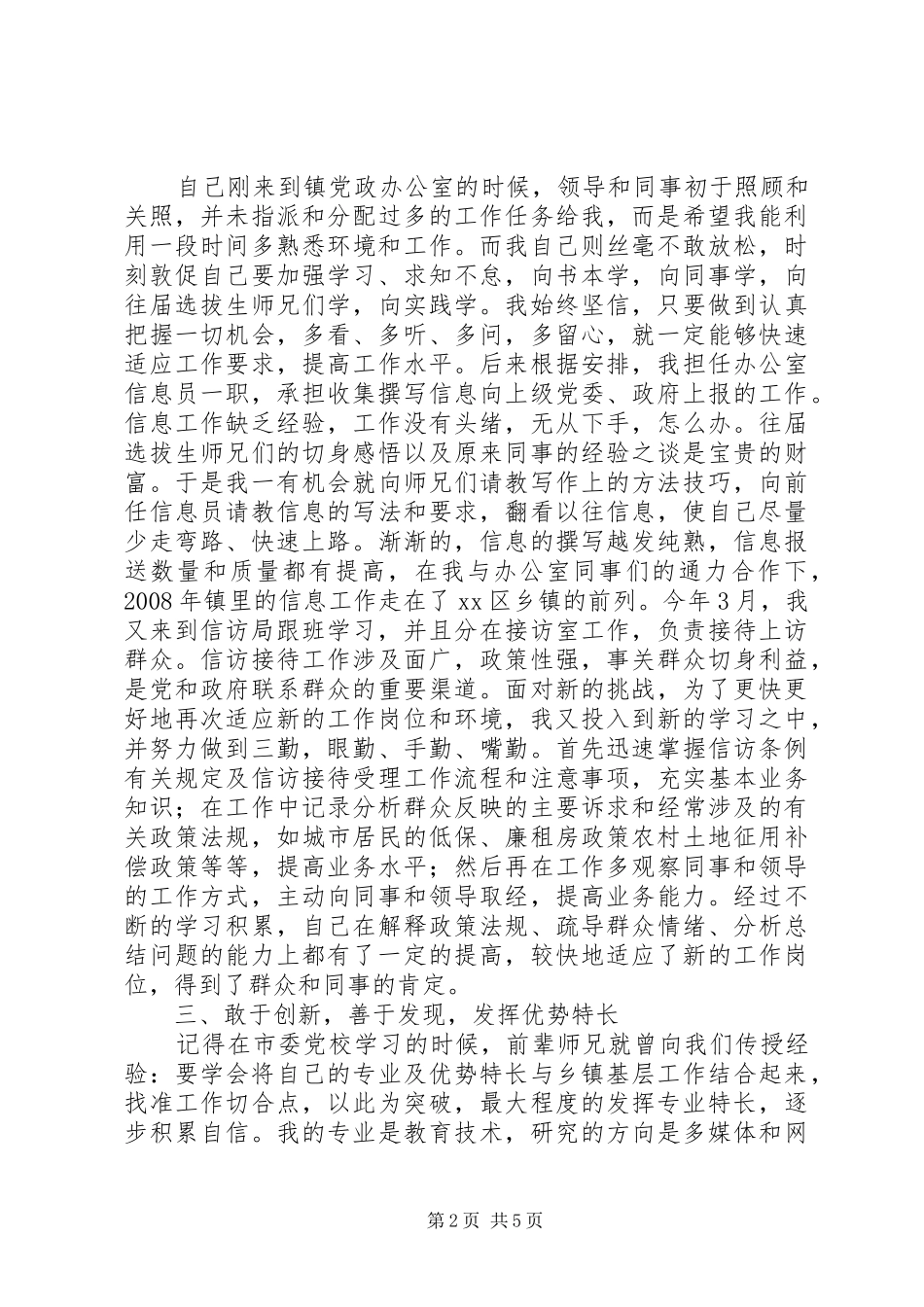 镇政府干部思想汇报_第2页