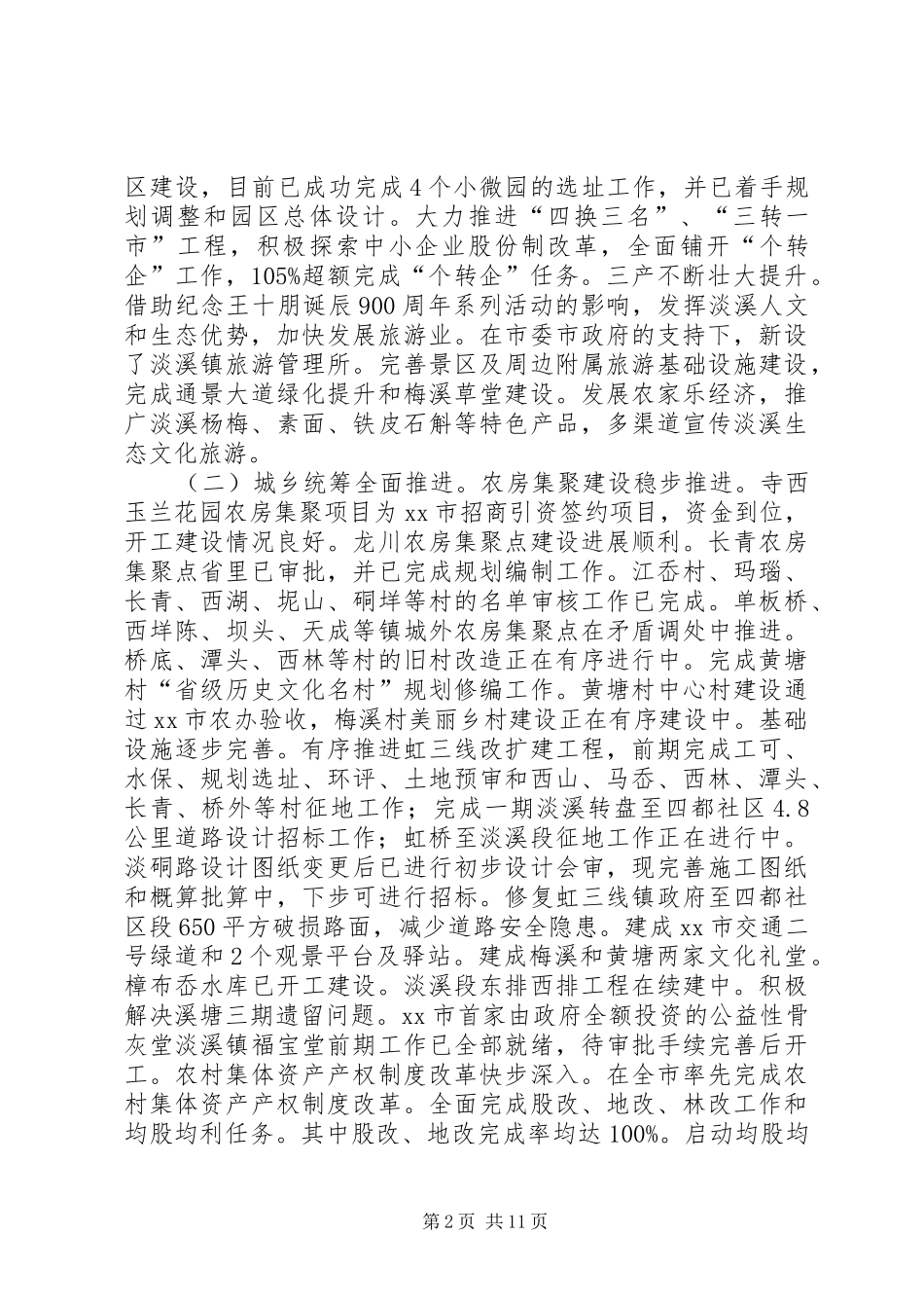 镇政府工作报告材料_第2页