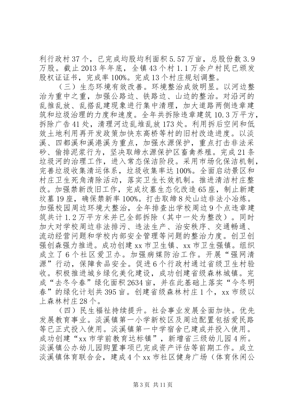 镇政府工作报告材料_第3页