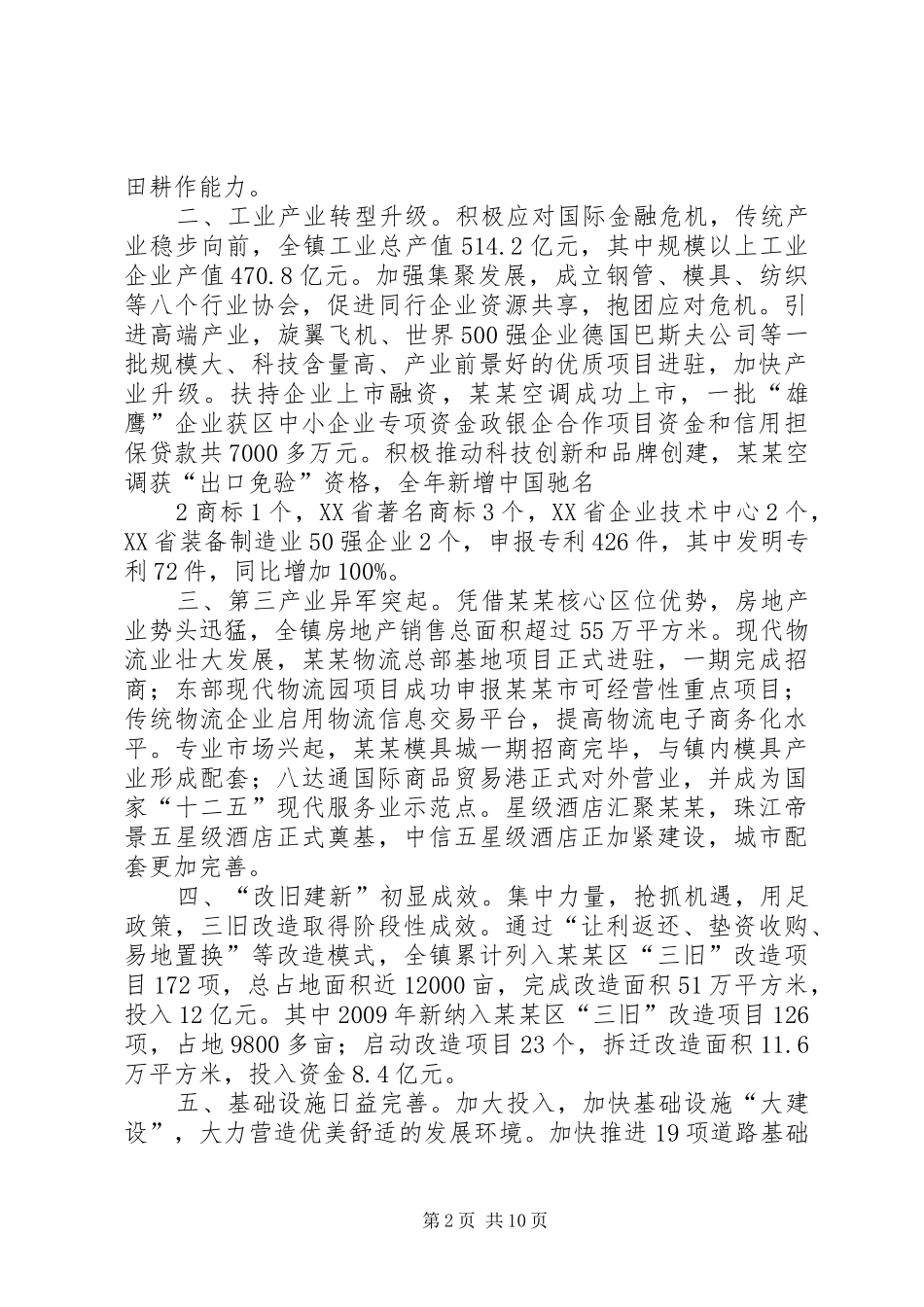 镇政府工作报告范本_第2页