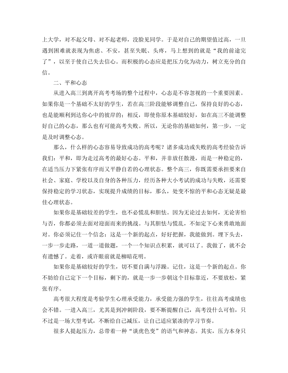 高二学习生活应该怎样度过 _第2页