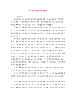 高二学习生活应该怎样度过 