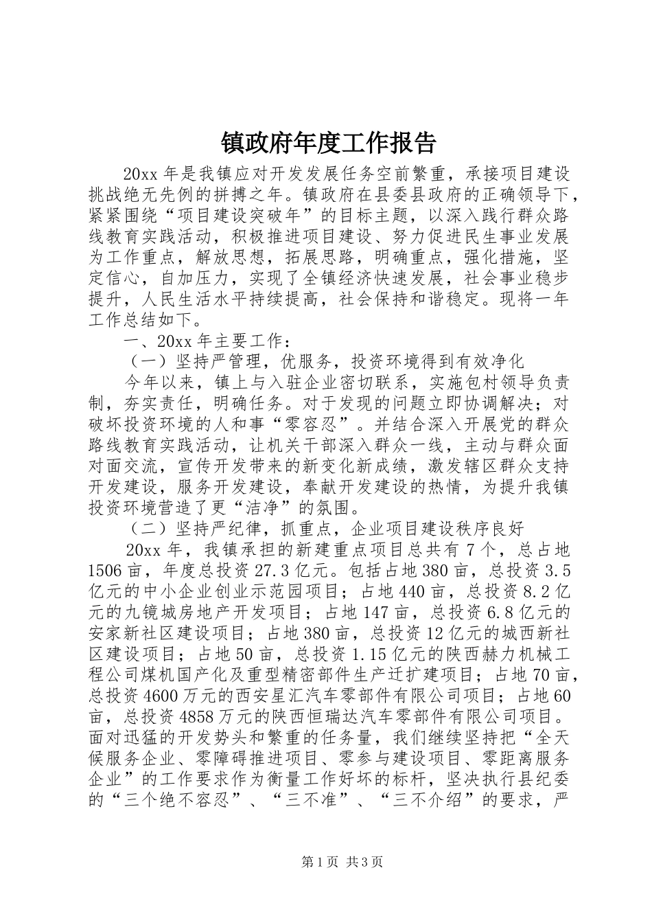 镇政府年度工作报告_第1页