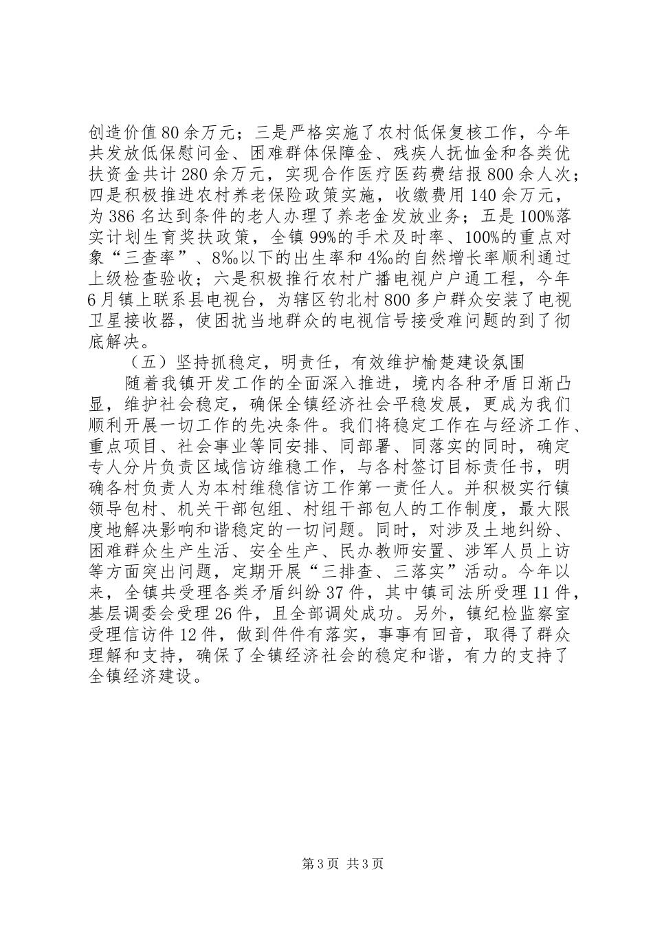 镇政府年度工作报告_第3页