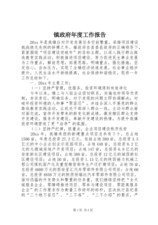 镇政府年度工作报告