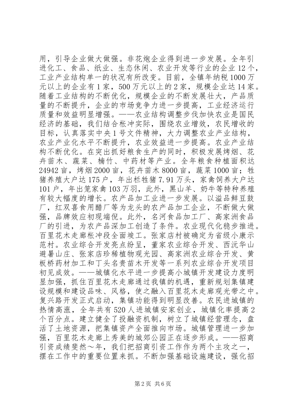 镇政府工作报告_3_第2页