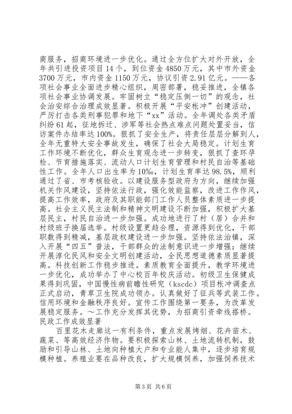 镇政府工作报告_3_第3页