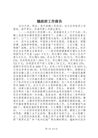 镇政府工作报告_3