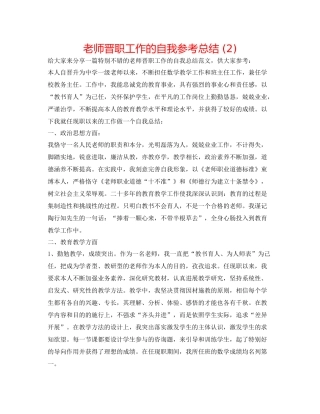 教师晋职工作的自我参考总结2)
