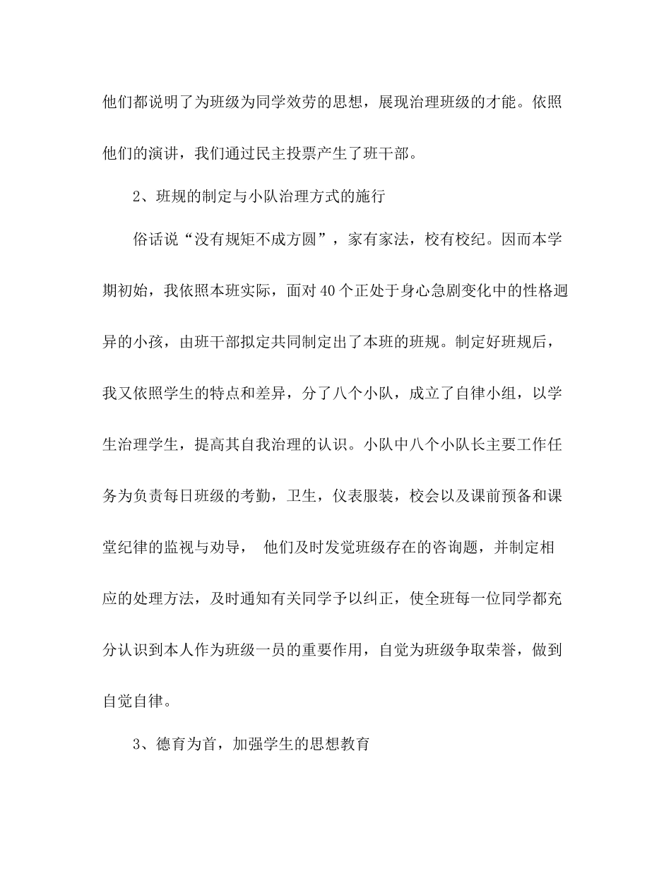 五年级班级个人工作参考总结（通用）_第2页