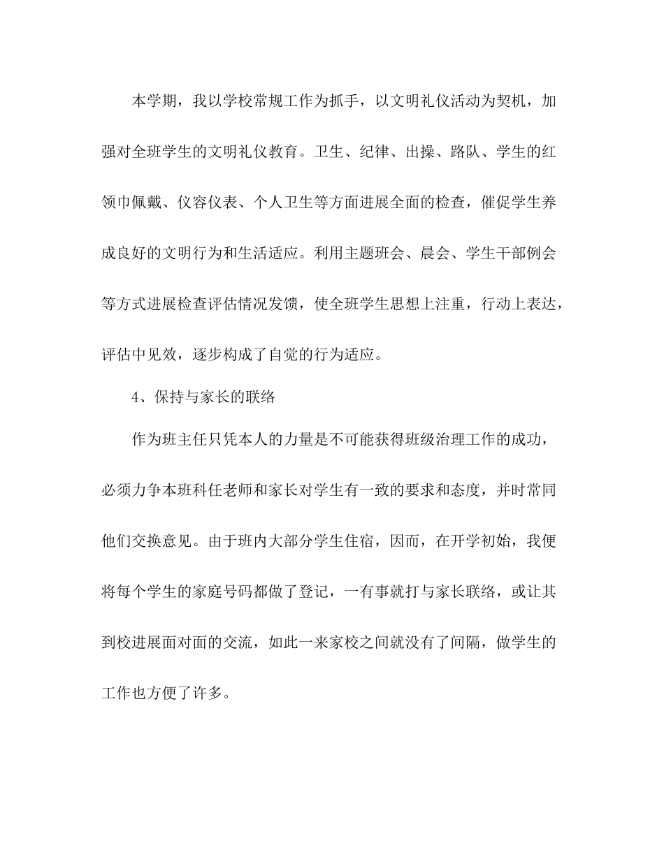 五年级班级个人工作参考总结（通用）_第3页