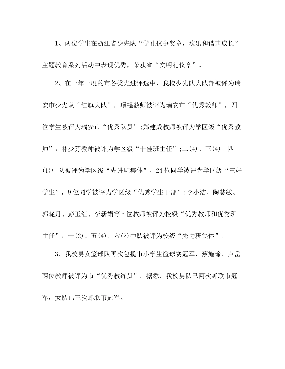 2021年7月小学少先队工作参考总结_第2页