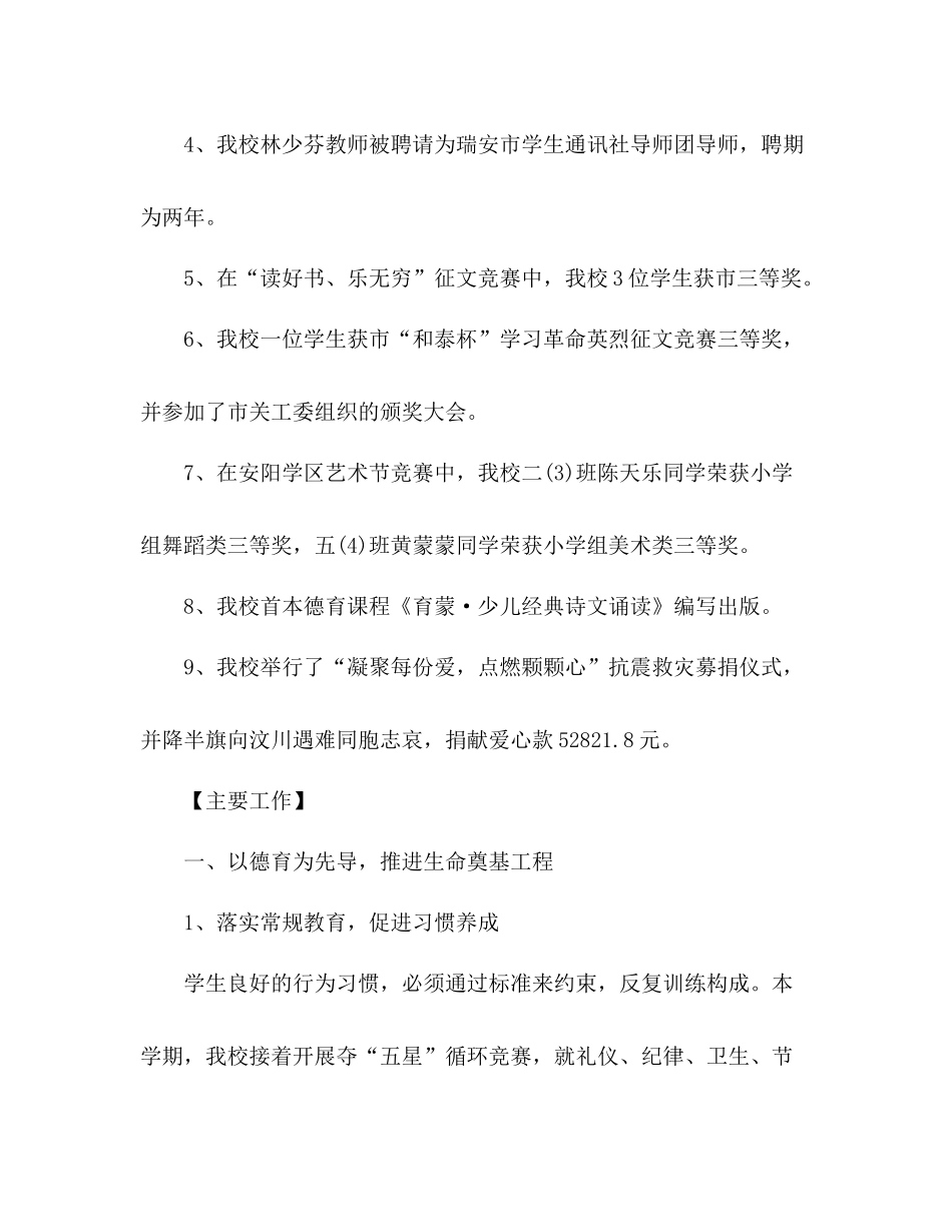 2021年7月小学少先队工作参考总结_第3页