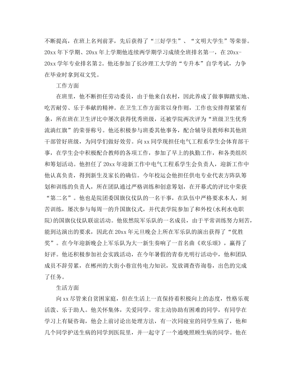 国家奖学金个人参考总结（通用）_第2页