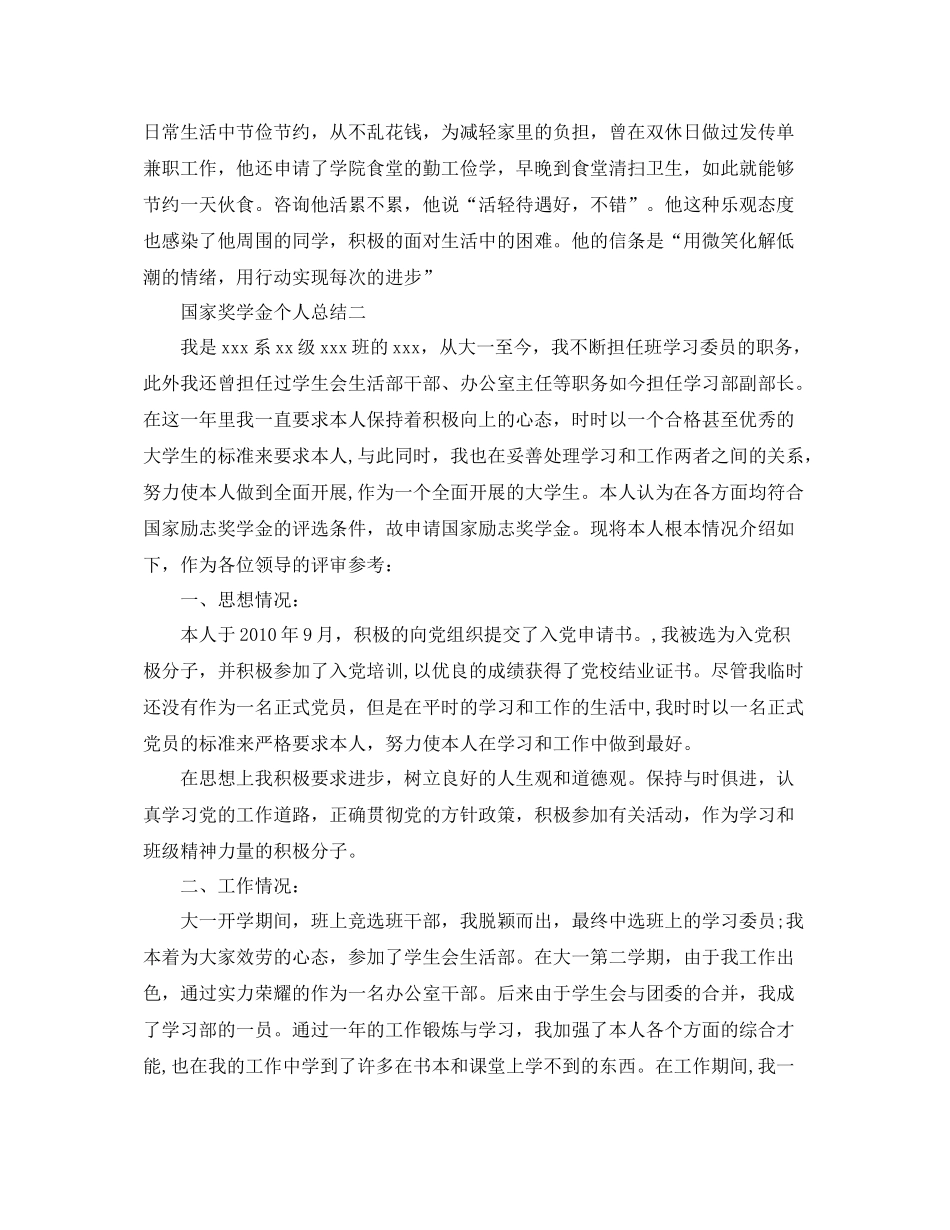 国家奖学金个人参考总结（通用）_第3页
