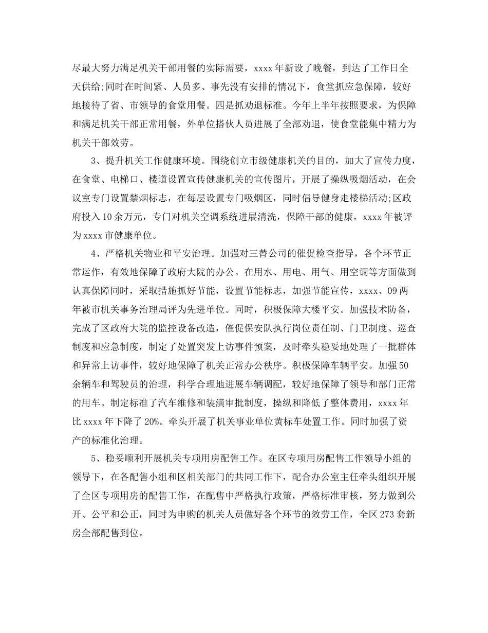 近三年个人工作参考总结范文（通用）_第2页