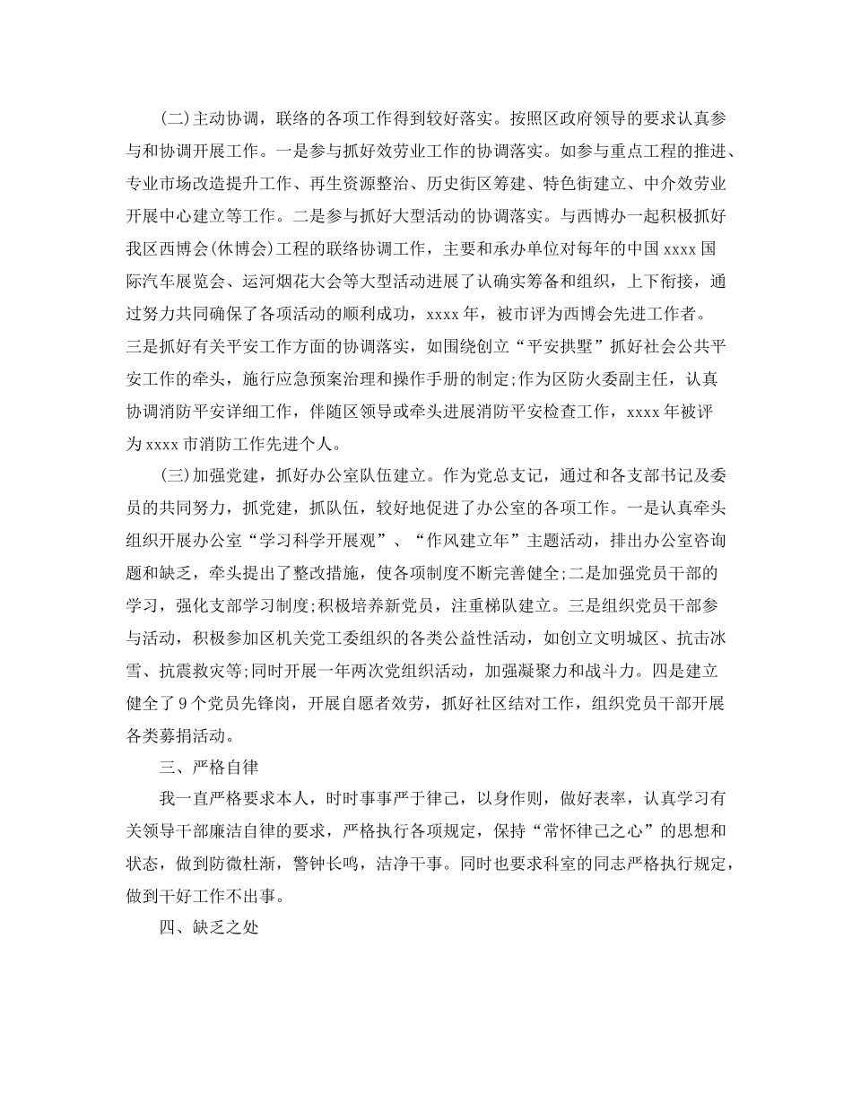 近三年个人工作参考总结范文（通用）_第3页