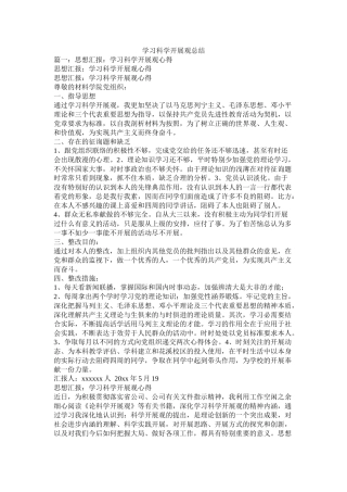 学习科学发展观总结