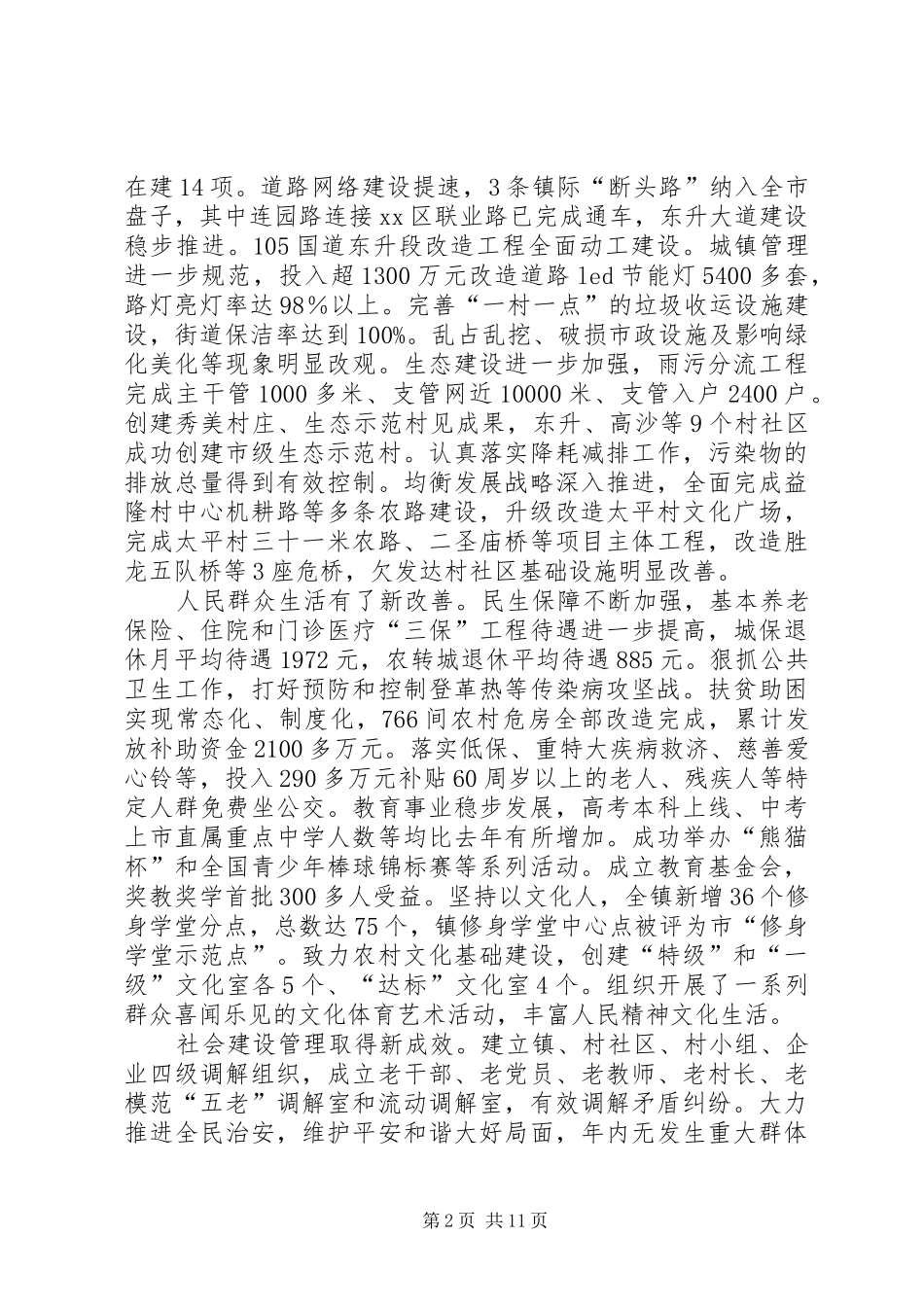 镇政府工作报告_第2页