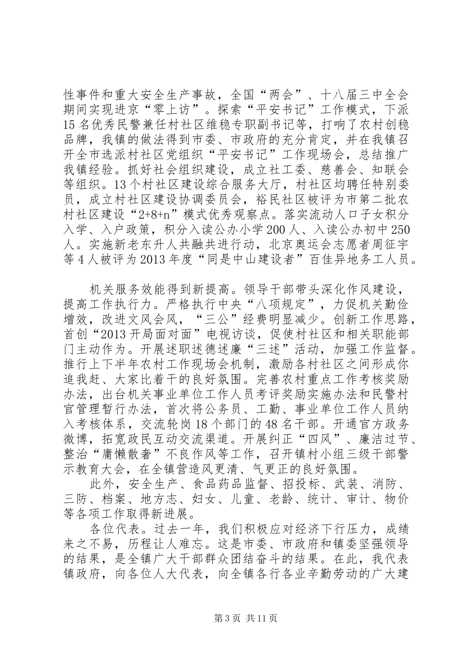 镇政府工作报告_第3页