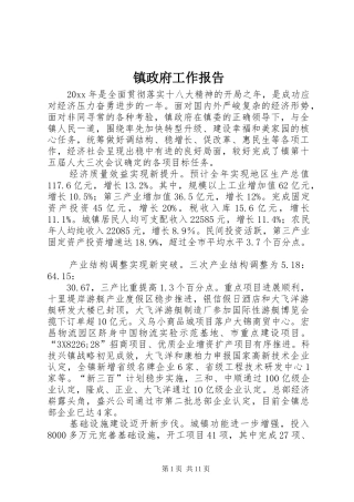 镇政府工作报告