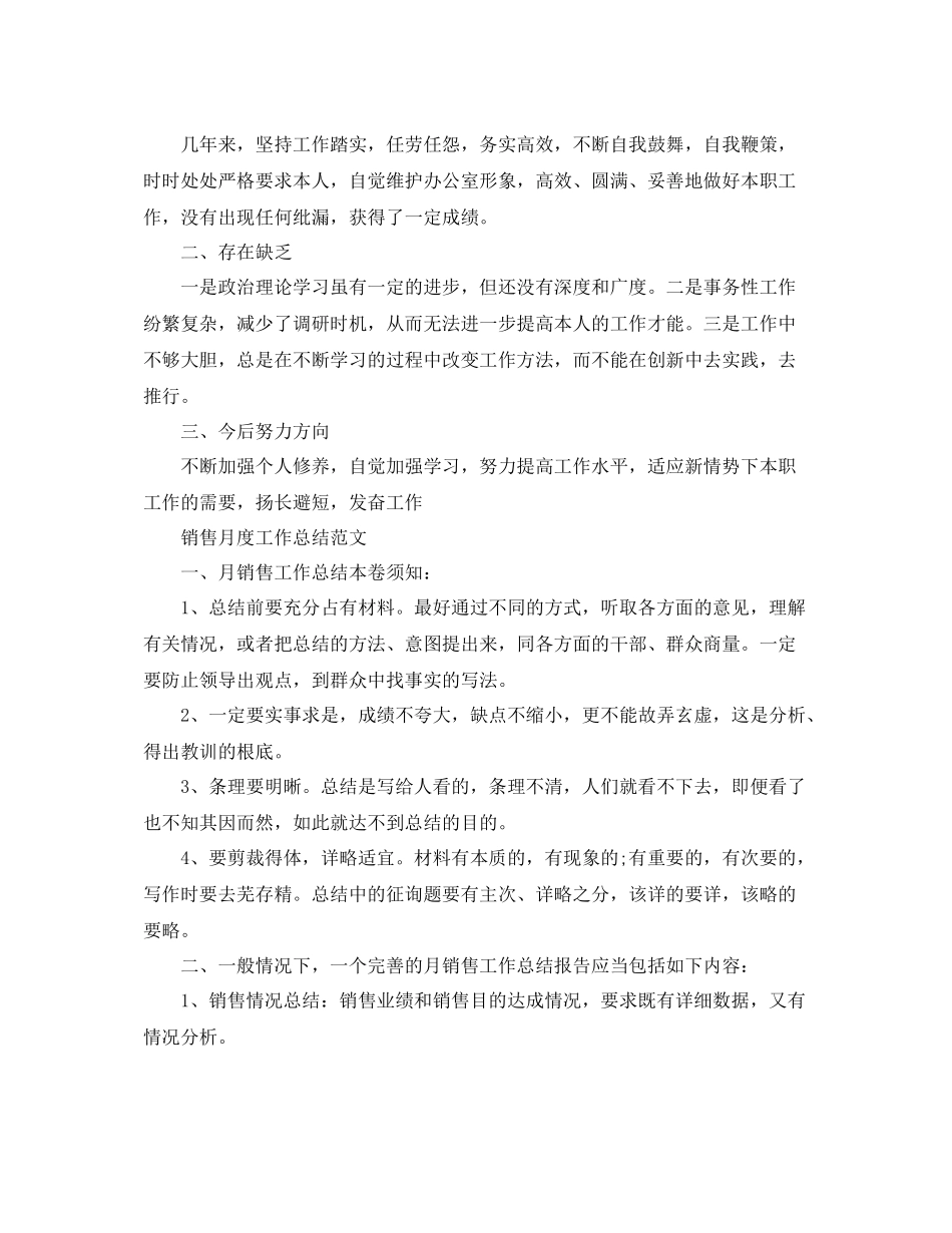 月度工作参考总结范文（精选）_第2页