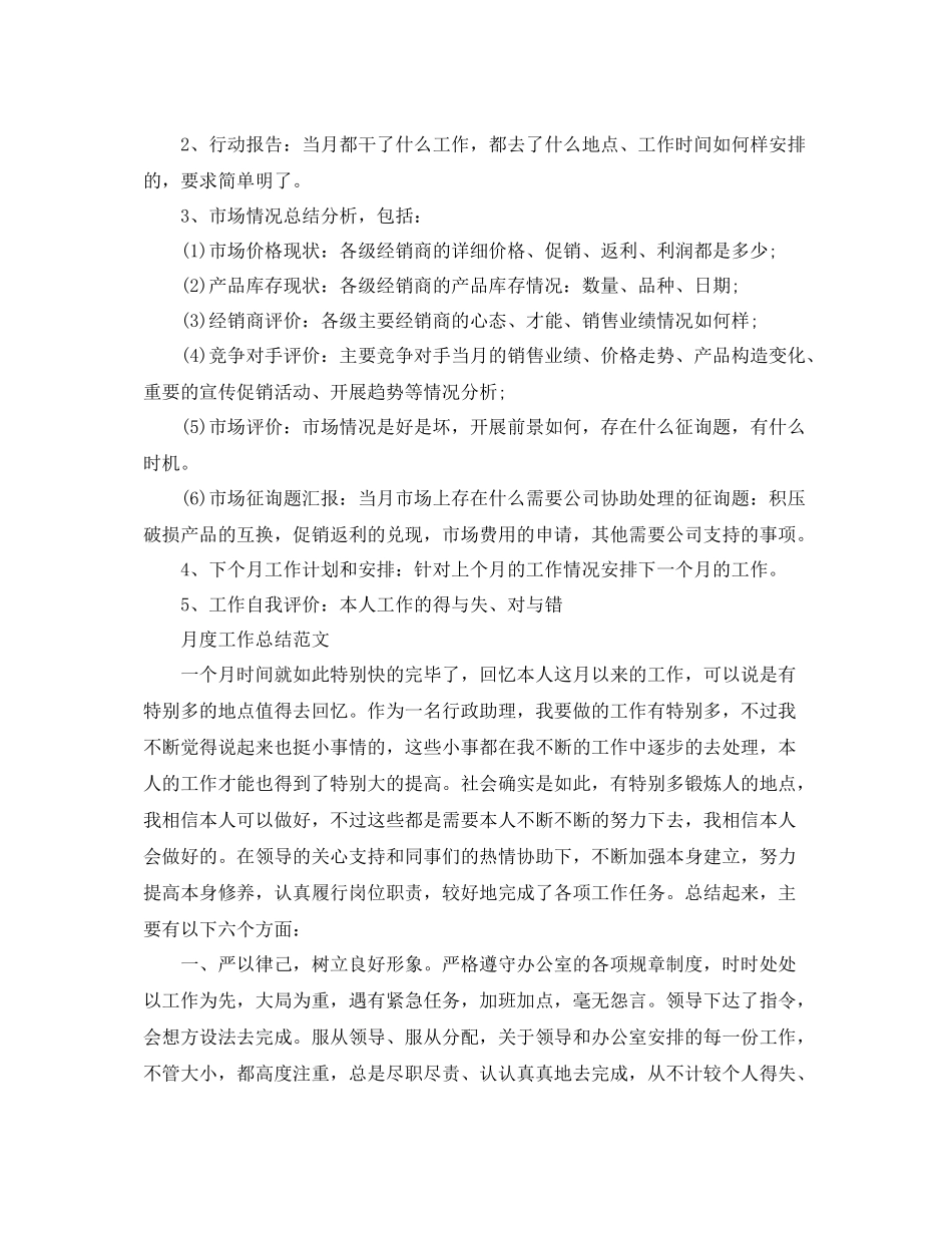 月度工作参考总结范文（精选）_第3页