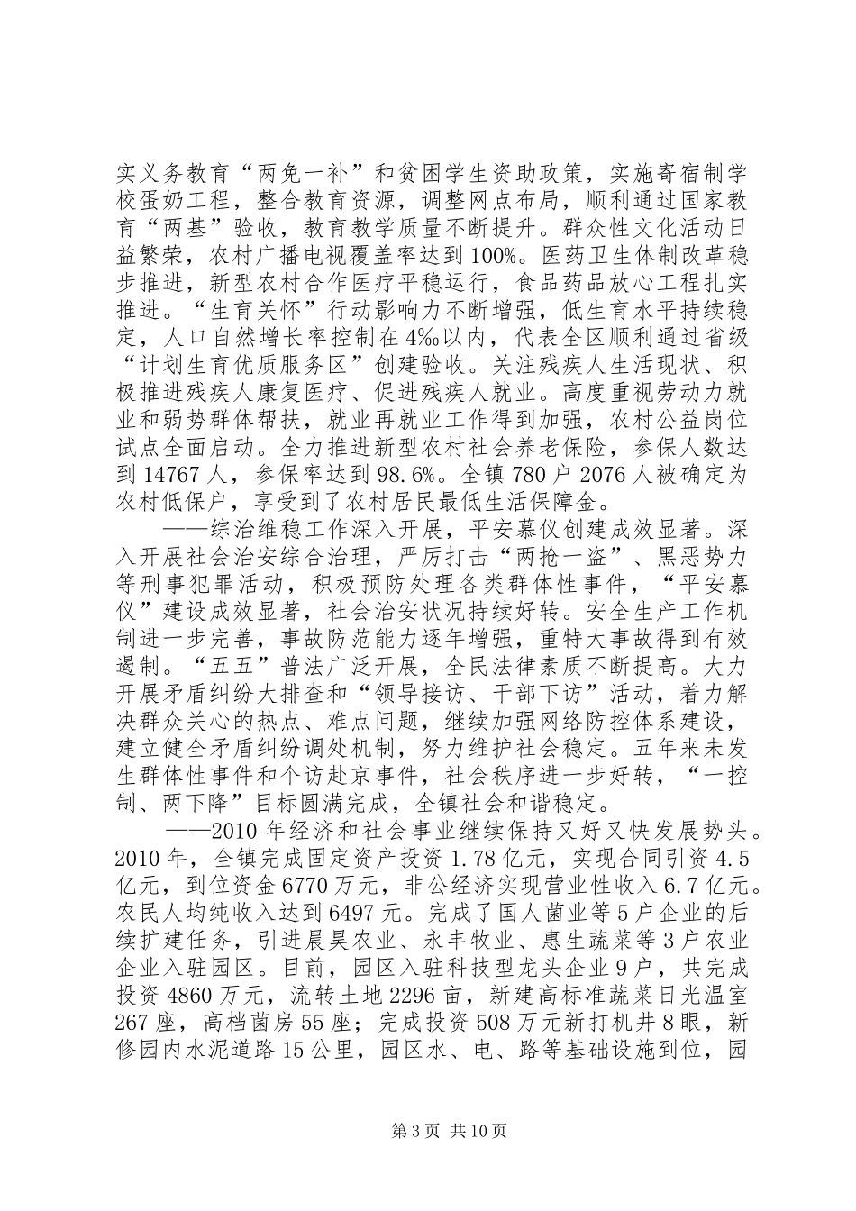 镇政府工作报告-_第3页