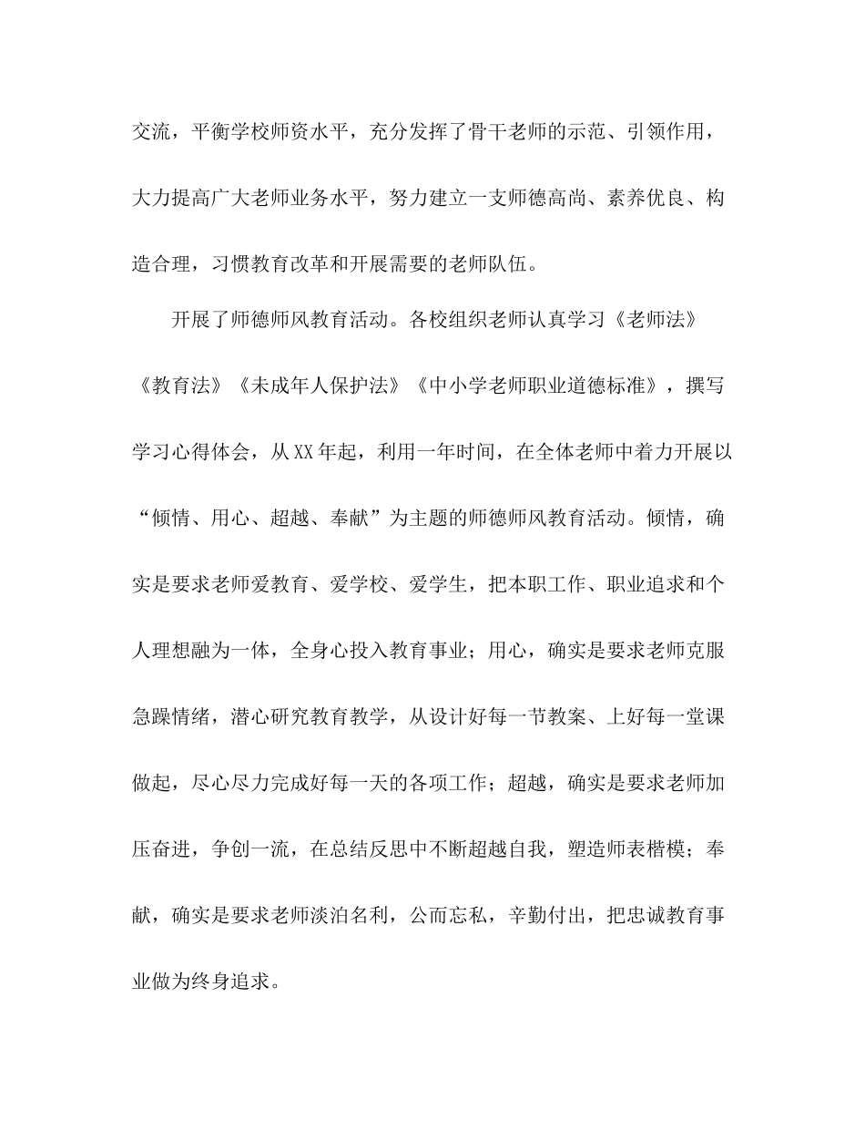 教育组校本研修工作参考总结（通用）_第2页