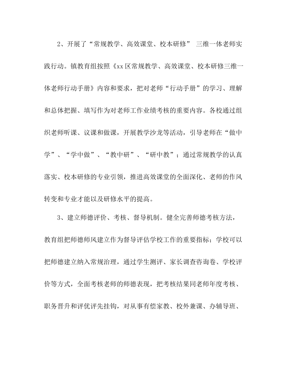 教育组校本研修工作参考总结（通用）_第3页