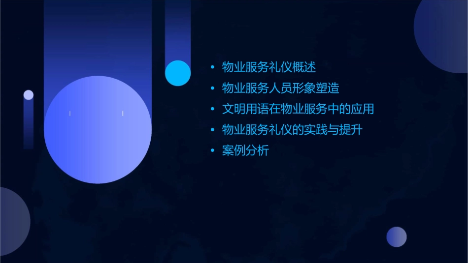 物业服务礼仪及文明用语课件_第2页