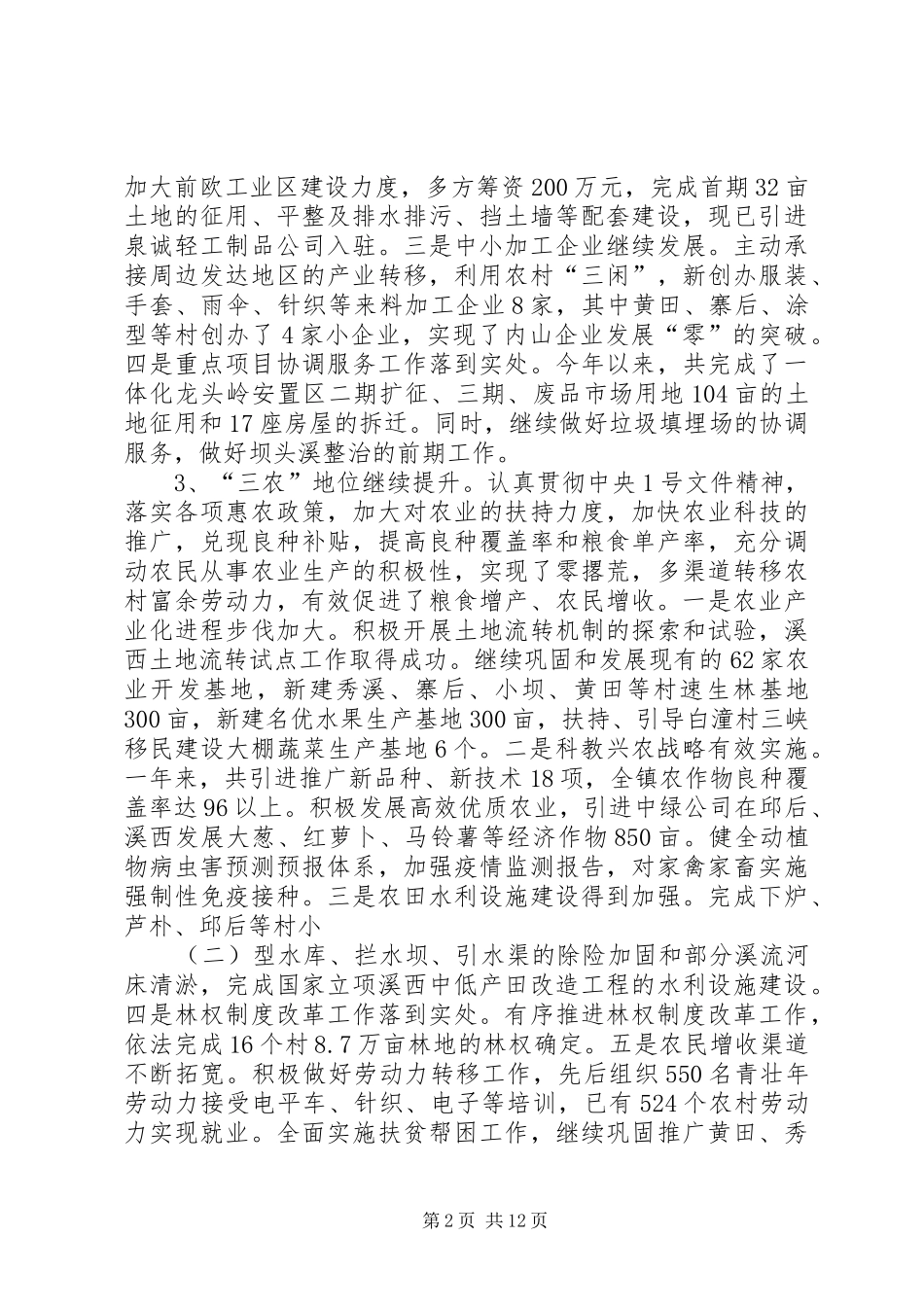 镇政府工作报告 (18)_第2页