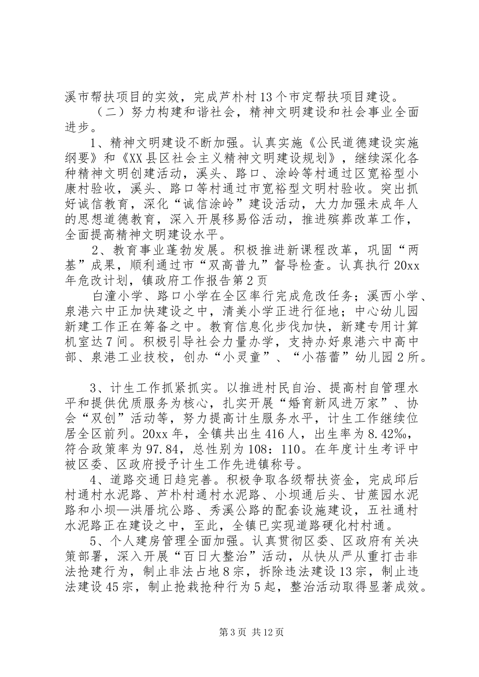 镇政府工作报告 (18)_第3页